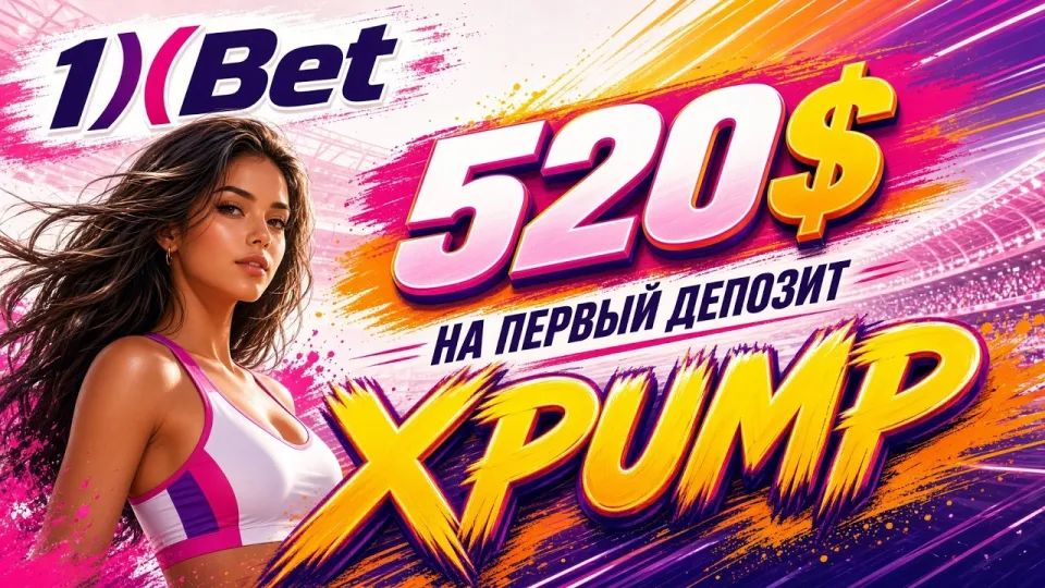 Как начать пользоваться 1ХБЕТ и активировать промокод XPUMP